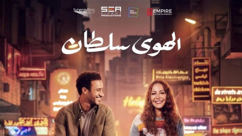 الهوى سلطان 