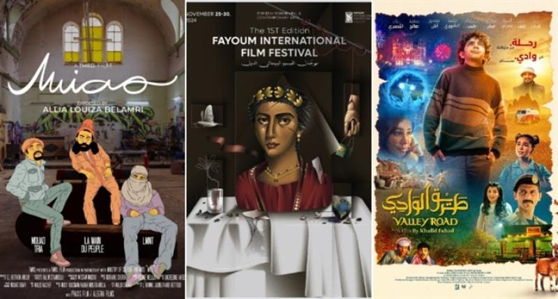مهرجان الفيوم السينمائي الدولي 