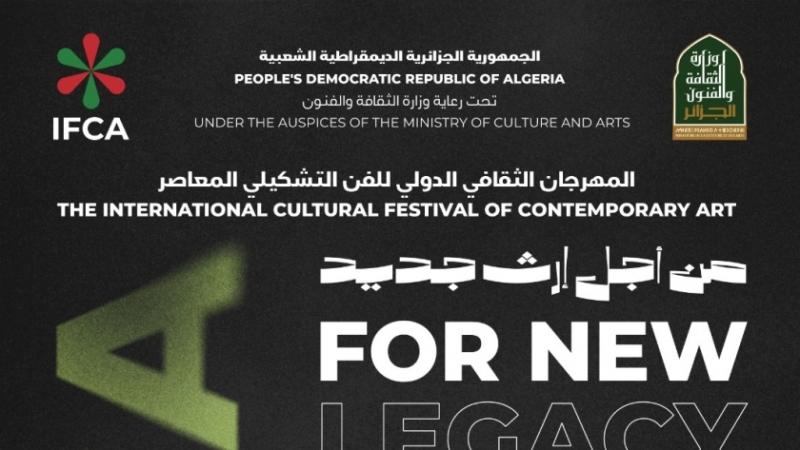 المهرجان الثقافي الدولي للفن التشكيلي المعاصر