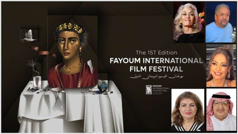 لجان تحكيم مهرجان الفيوم