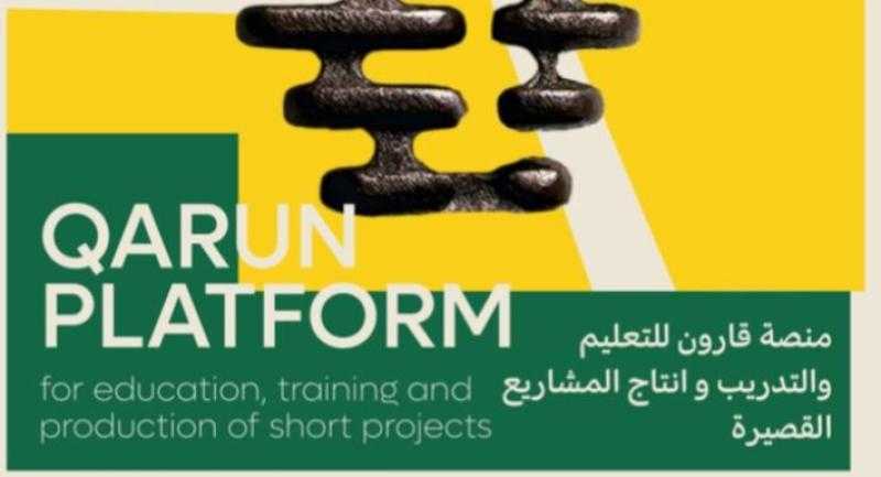 مهرجان الفيوم السينمائي يطلق منصة ”قارون” لتدريب الشباب في صناعة السينما