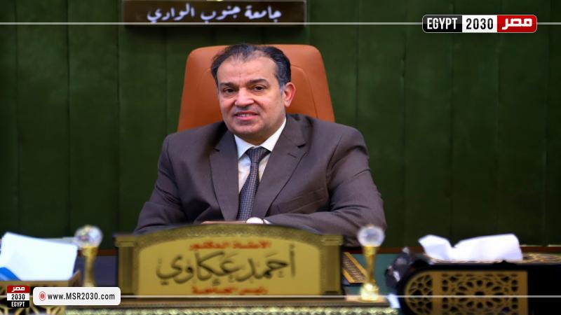 رئيس جامعة جنوب الوادي