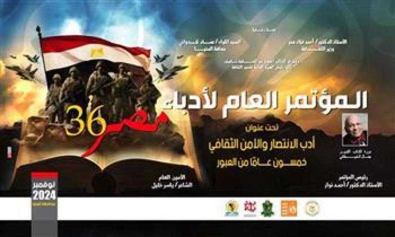 اليوم.. جامعة المنيا تستضيف حفل افتتاح المؤتمر العام لأدباء مصر