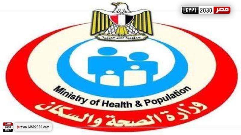 وزارة الصحة