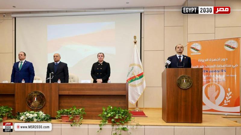 ندوة بعنوان دور أجهزة الدولة في مناهضة العنف ضد المرأة