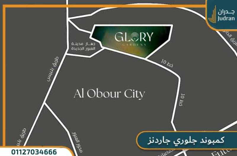 كمبوند جلوري جاردنز في قلب القاهرة الجديدة