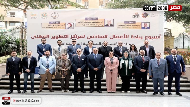 جامعة المنصورة