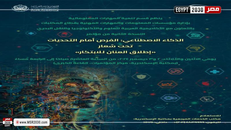 مكتبة الإسكندرية