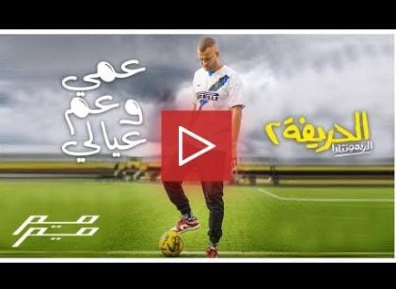 الحريفة 2 