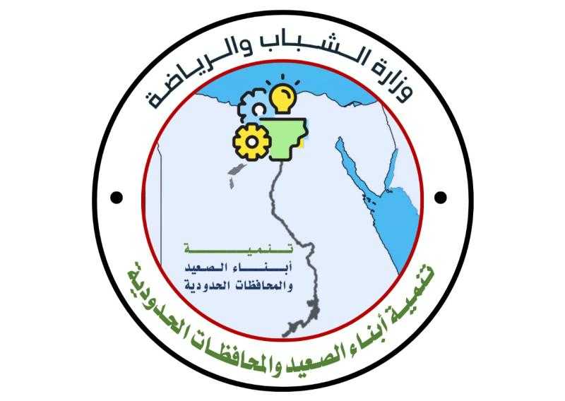 الشباب والرياضة تمد باب المشاركة في الموسم الخامس للبرنامج القومي لتنمية أبناء الصعيد والمحافظات الحدودية