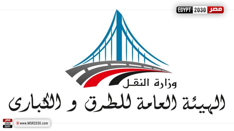 هيئة الطرق والكباري