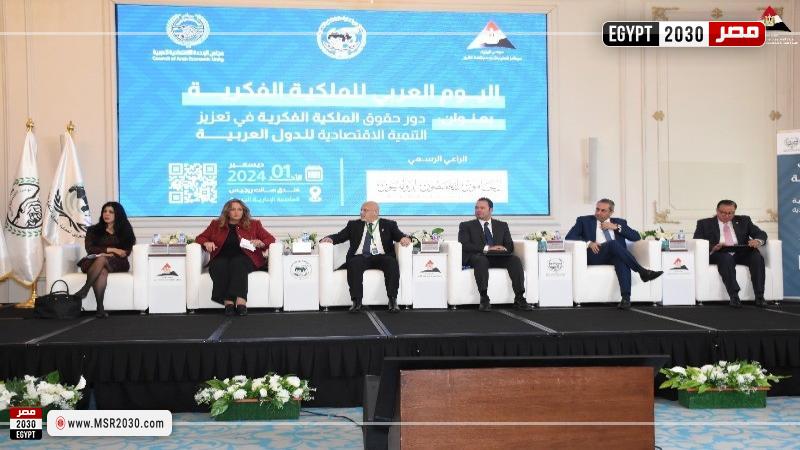 فعاليات الاحتفال باليوم العربي للملكية الفكرية بالعاصمة الإدارية الجديدة