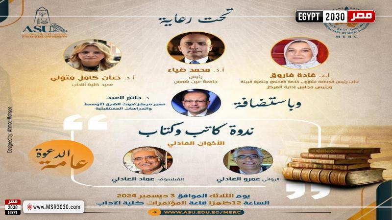 جامعة عين شمس