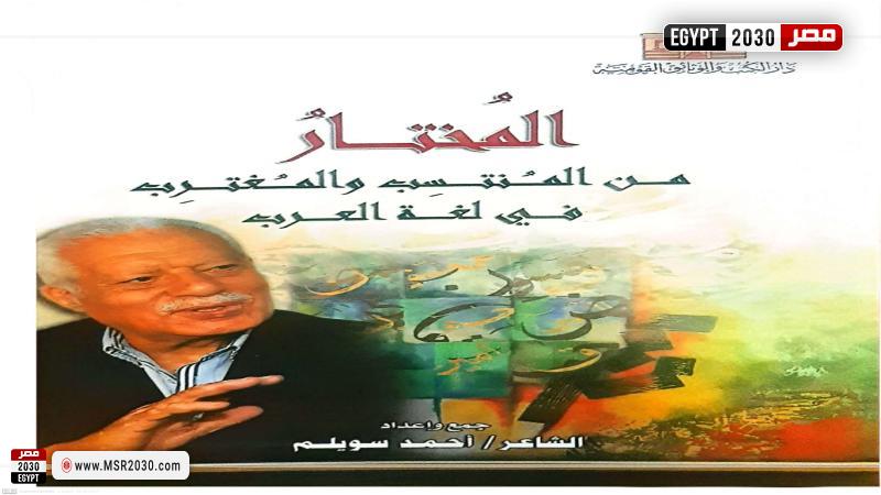 أحدث إصدارات دار الكتب والوثائق