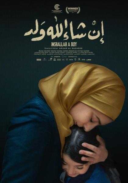 ”إن شاء الله ولد” ينافس في المسابقة الرسمية لمهرجان دهوك السينمائي بالعراق