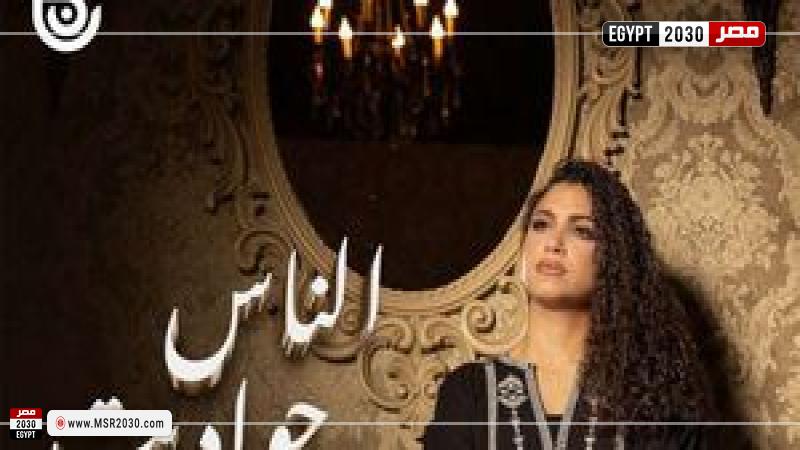 بوستر أغنية الناس حواديت
