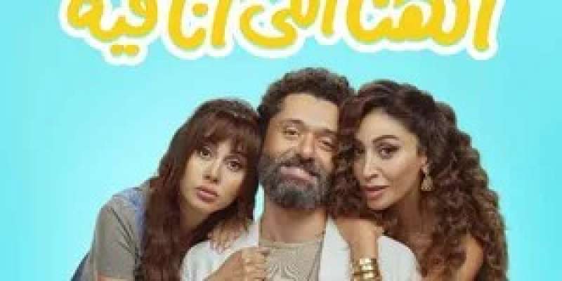بوستر فيلم الهنا اللي أنا فيه
