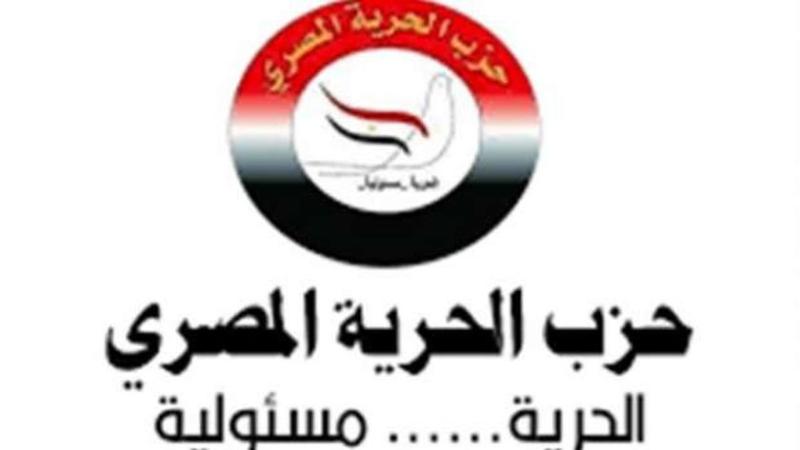 حزب الحرية المصري