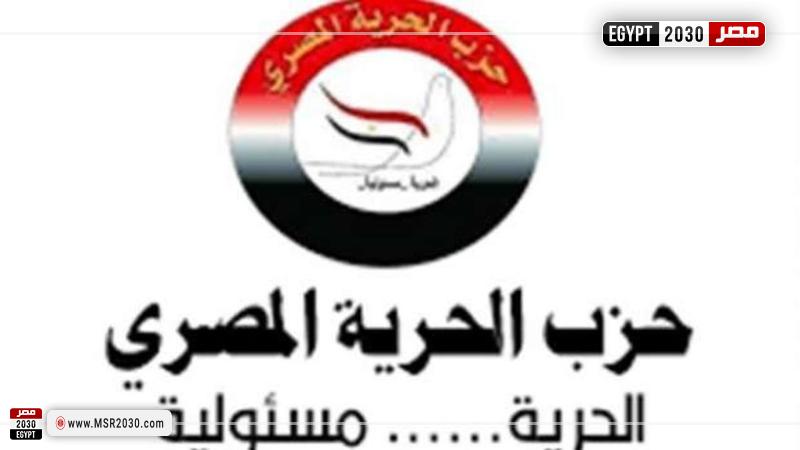 حزب الحرية المصري