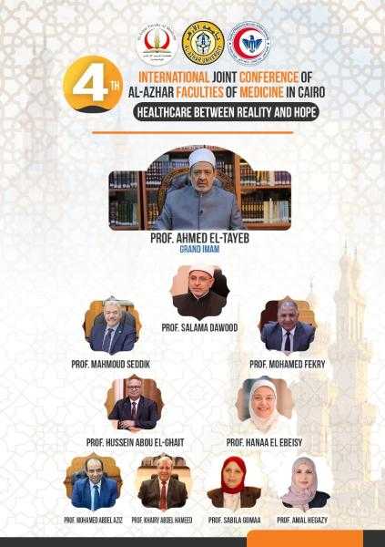 المؤتمر الدولي الرابع المشترك بين كليتي طب البنين والبنات بجامعة الأزهر يتناول الرعاية الصحية بين الواقع والمأمول
