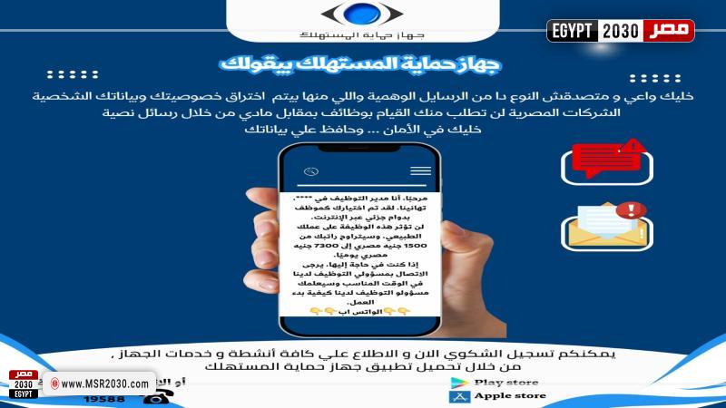 جهاز حماية المستهلك