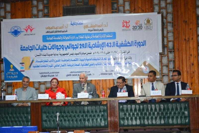جامعة أسيوط تشهد حفل ختام الدورة الكشفية (43) والإرشادية (29) لجوالي وجوالات كليات الجامعة