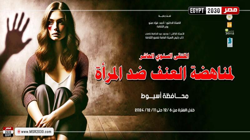 قصور الثقافة بأسيوط
