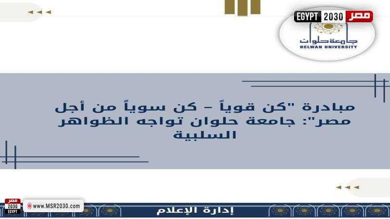 جامعة حلوان