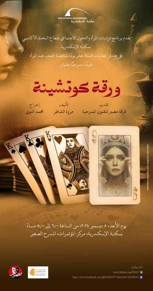 فعاليات حملة ستة عشر يومًا لمناهضة العنف ضد المرأة بمكتبة الإسكندرية