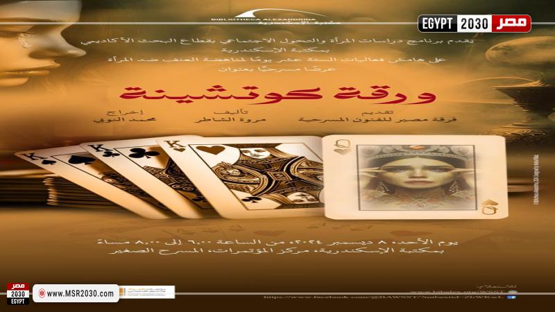 مكتبة الإسكندرية