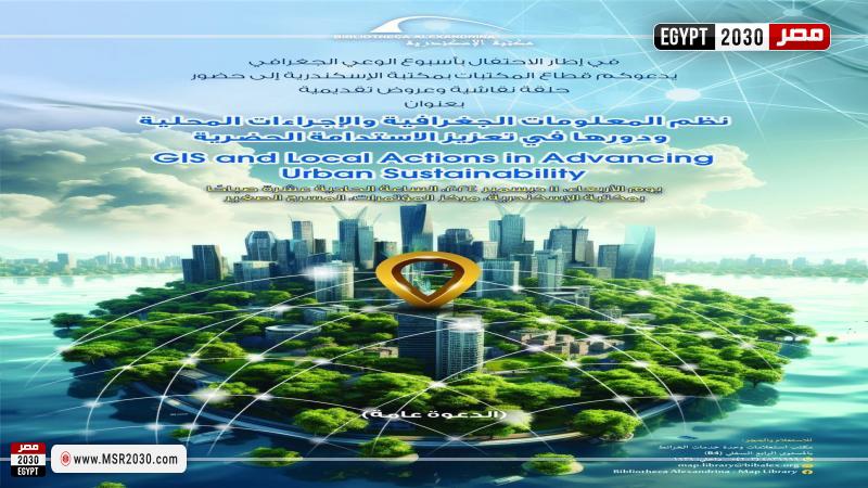 مكتبة الإسكندرية