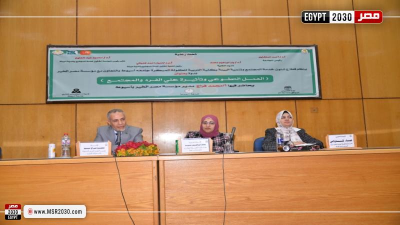 كلية التربية للطفولة المبكرة بجامعة أسيوط