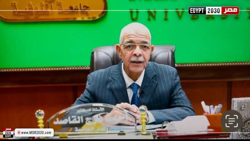 رئيس جامعة المنوفية