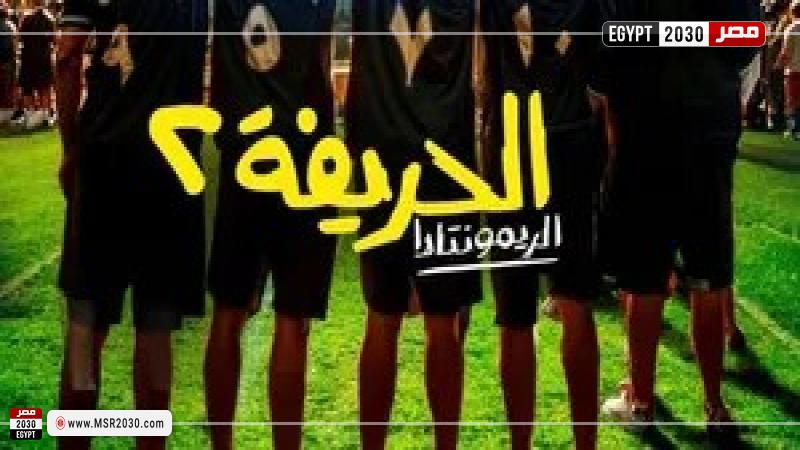 الحريفة