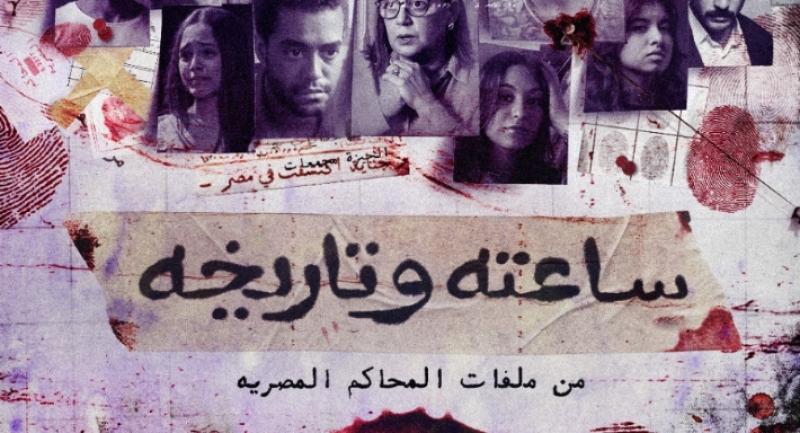 ساعته وتاريخه 