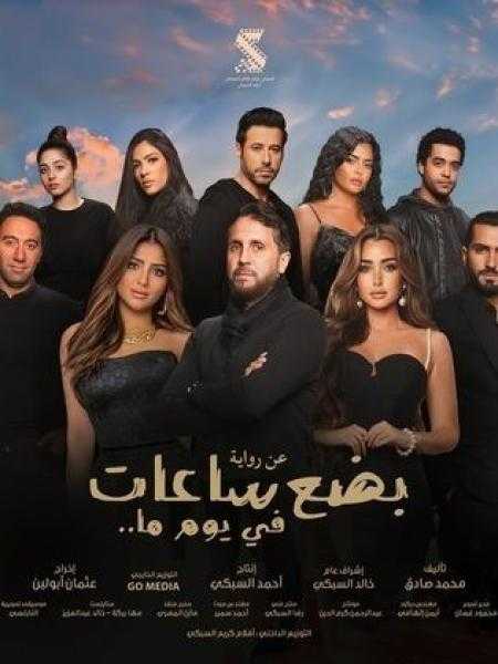 طرح برومو فيلم بضع ساعات في يوم ما