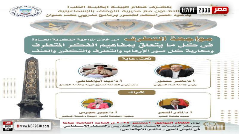 جامعة قناة السويس