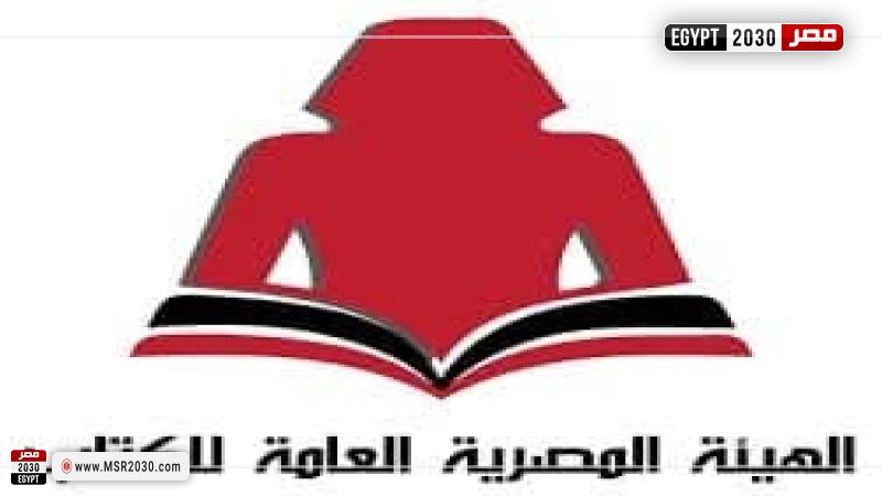 هيئة الكتاب