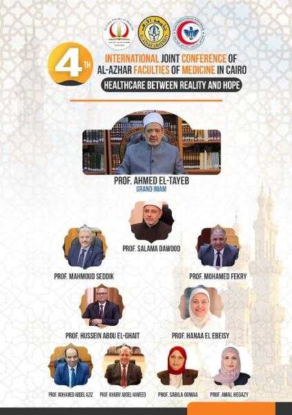 غدًا انطلاق المؤتمر الدولي الرابع المشترك بين كليتي طب البنين والبنات جامعة الأزهر الرعاية الصحية بين الواقع والمأمول