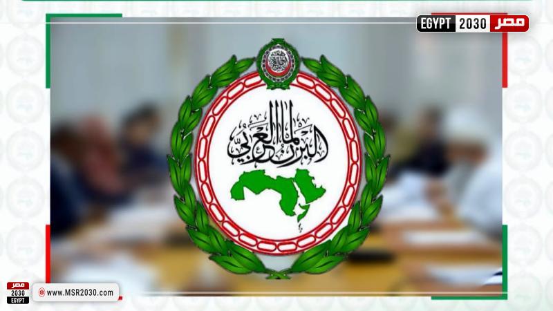البرلمان العربي