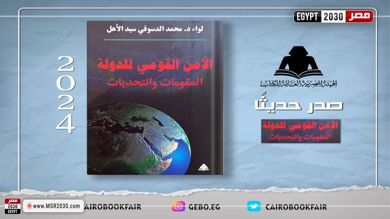 هيئة الكتاب