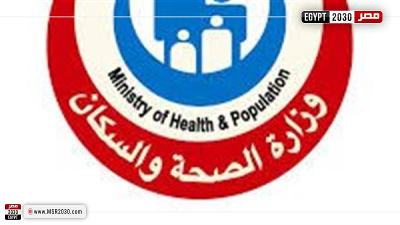 وزارة الصحة