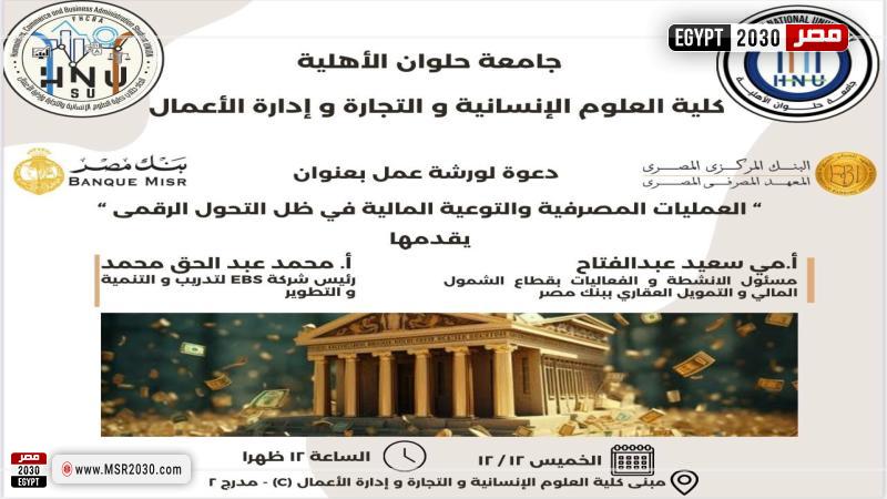 تجارة حلوان الأهلية