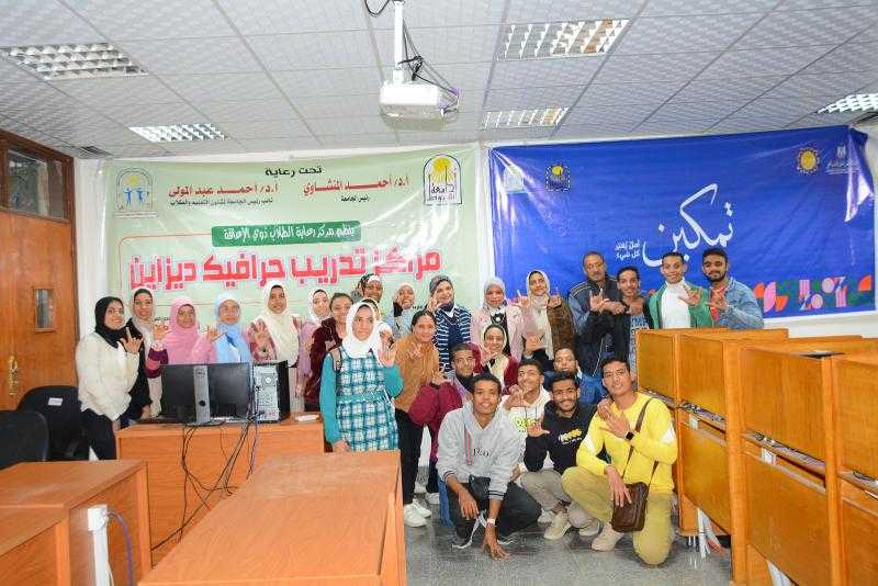 مركز رعاية الطلاب ذوي الإعاقة بجامعة أسيوط ينظم دورة تدريبية في مجال تصميم الجرافيك لدعم الطلاب ذوي الإعاقة