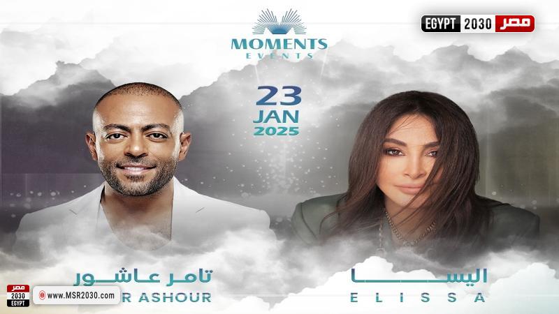 إليسا وتامر عاشور