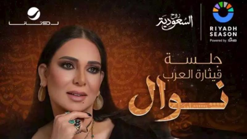 نوال الكويتية