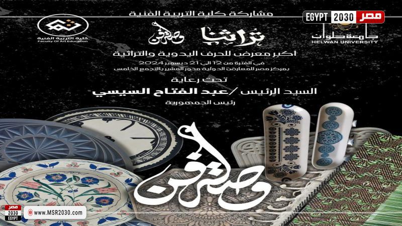 كلية التربية الفنية بجامعة حلوان