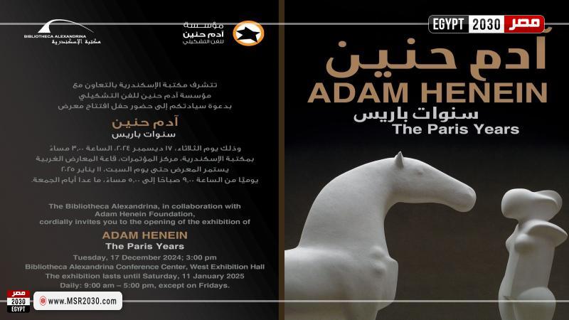 مكتبة الإسكندرية