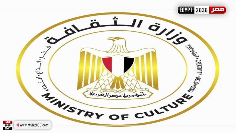وزارة الثقافة