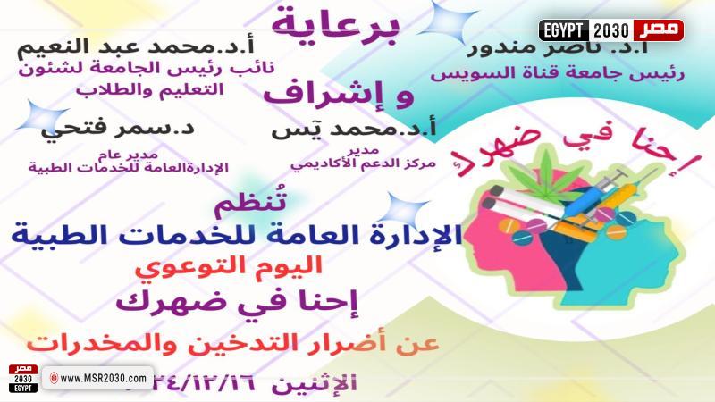 جامعة قناة السويس